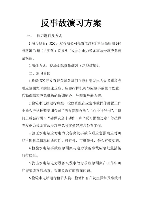 反事故演习方案