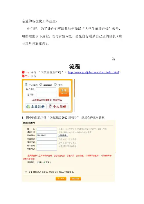 激活大学生就业在线帐号的流程