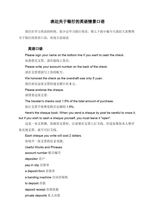 表达关于银行的英语情景口语