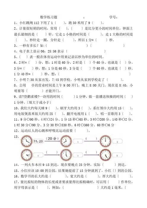 人教版三年级数学上册上学期复习(全)