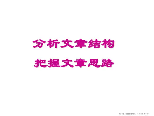 散文结构思路