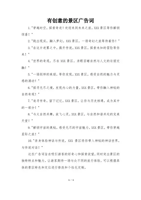 有创意的景区广告词