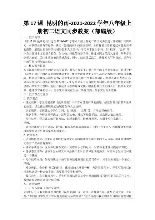 第17课昆明的雨-2021-2022学年八年级上册初二语文同步教案(部编版)