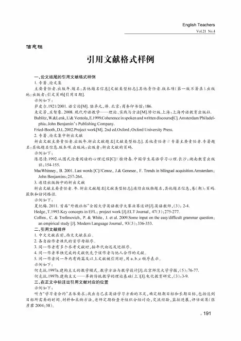 引用文献格式样例