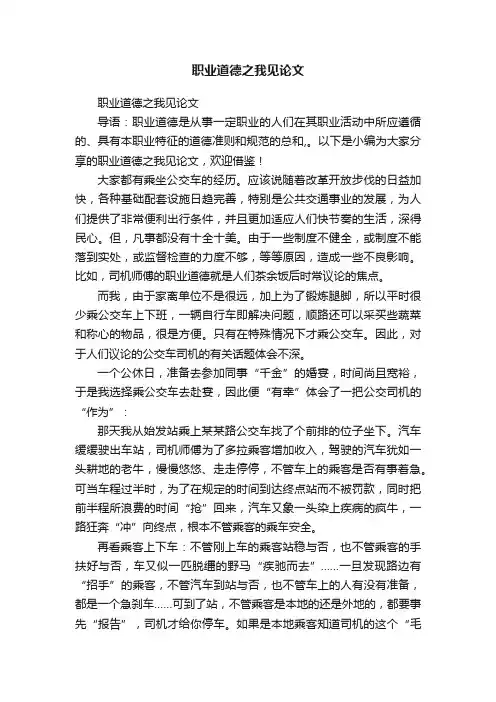 职业道德之我见论文