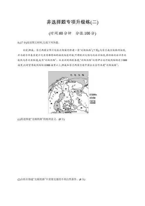 2020年山东省新高考地理二轮复习非选择题专项升级练(二) 