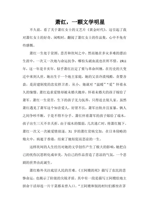 文学评论萧红