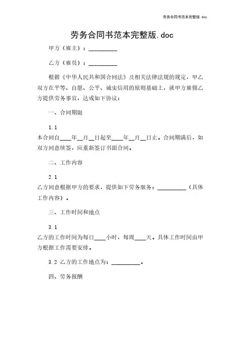 劳务合同书范本完整版.doc