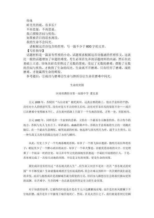 2012济南一摸作文《珍珠》写作指导
