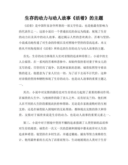 生存的动力与动人故事《活着》的主题