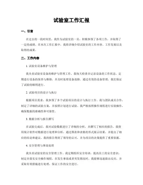 试验室工作汇报