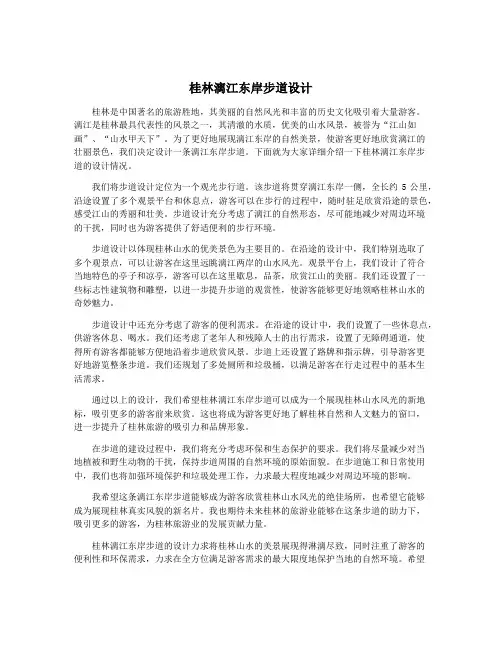 桂林漓江东岸步道设计