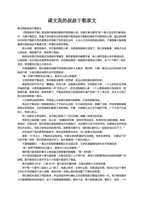 课文我的叔叔于勒原文