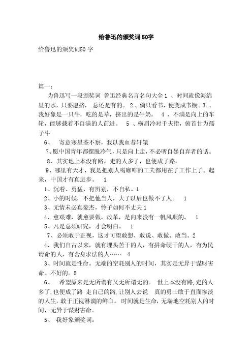 给鲁迅的颁奖词50字（范本）