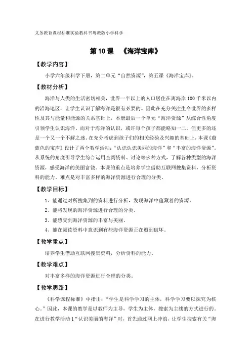 10  《海洋宝库》