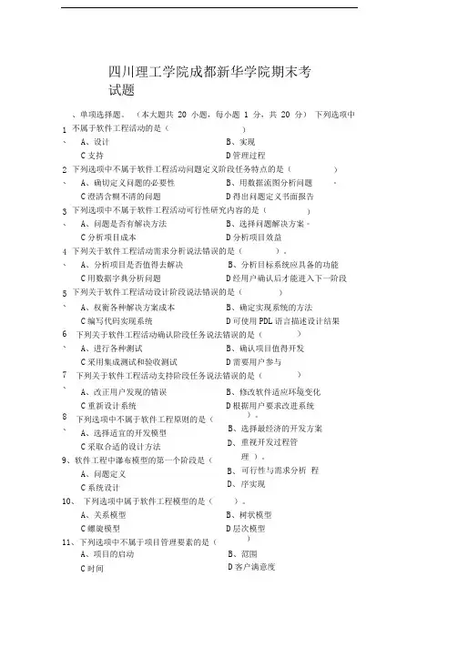 软件项目管理期末试卷