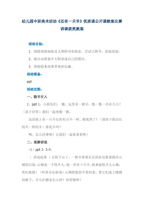 幼儿园中班美术活动《还有一只羊》优质课公开课教案比赛讲课获奖教案