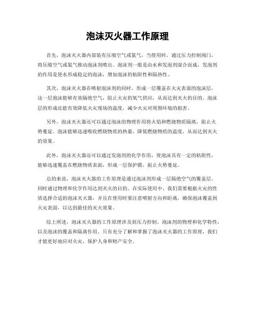 泡沫灭火器工作原理