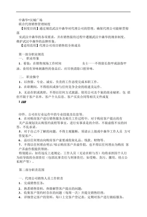 房地产联合代理现场管理制度参考可编辑