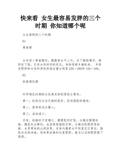 快来看 女生最容易发胖的三个时期 你知道哪个呢