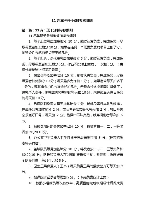 11汽车班千分制考核细则
