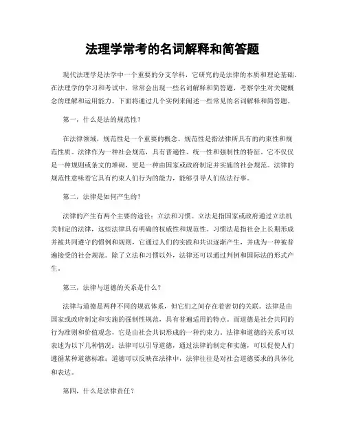法理学常考的名词解释和简答题