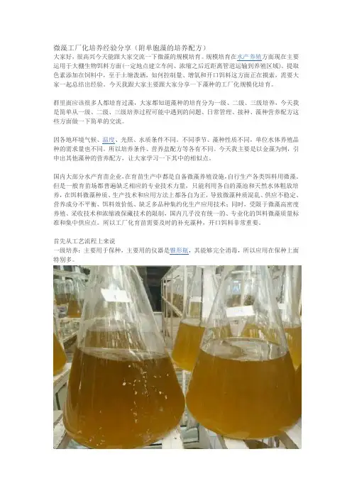 微藻工厂化培养经验分享(附单胞藻的培养配方)