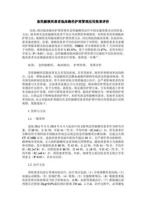 急性脑梗死患者临床路径护理管理应用效果评价