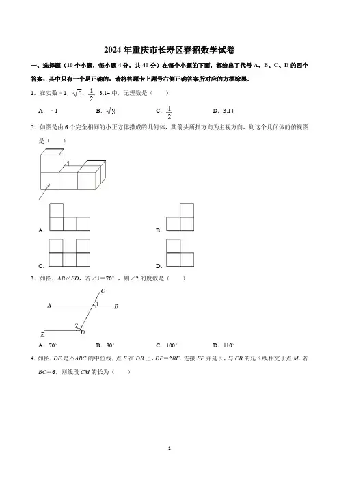 2024年重庆市长寿区春招数学试卷