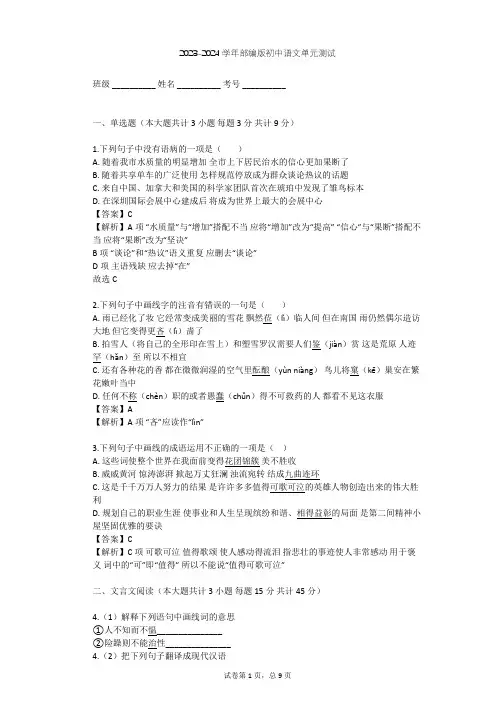 2023-2024学年初中语文部编版七年级上第三单元单元测试(含答案解析)