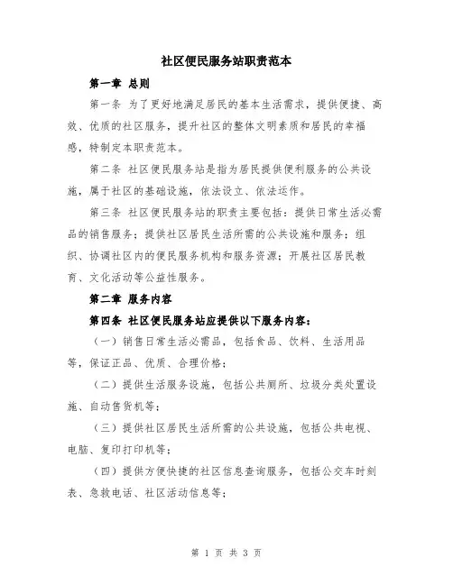 社区便民服务站职责范本