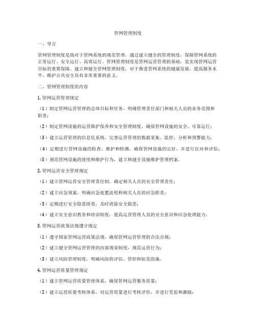 管网管理制度
