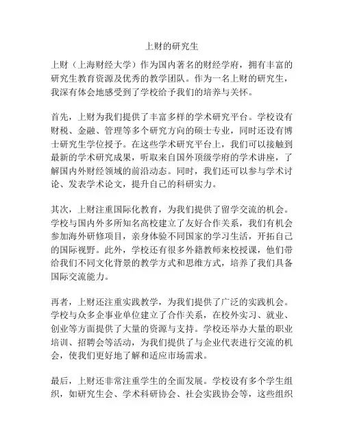 上财的研究生