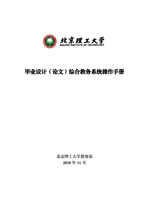 毕业设计(论文)综合教务系统操作手册