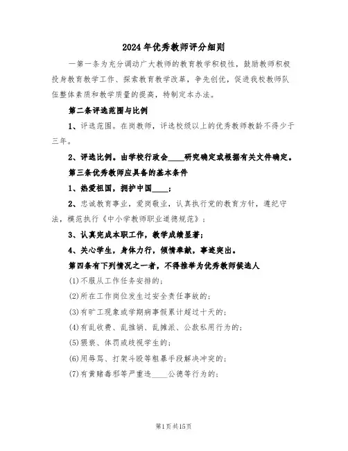 2024年优秀教师评分细则（二篇）