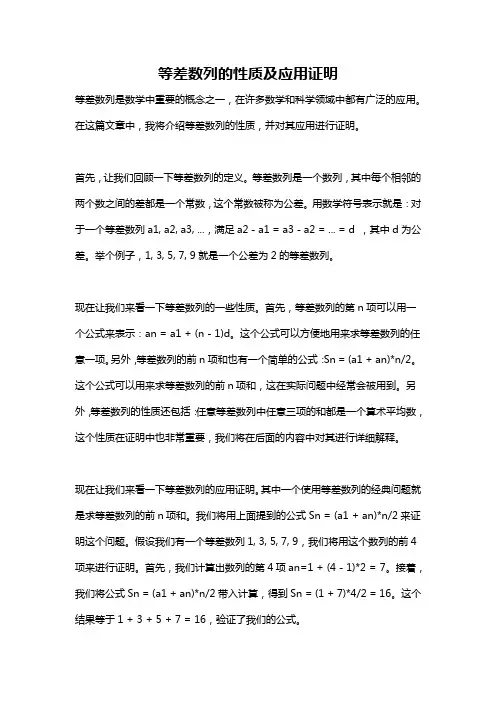 等差数列的性质及应用证明