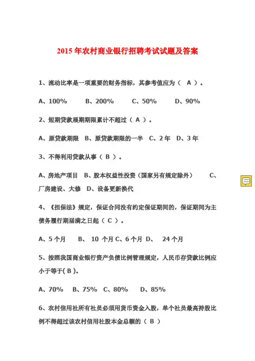 2019年农村商业银行招聘考试试题及答案
