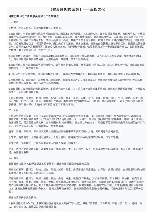 《安溪姓氏志·王姓》——王氏文化