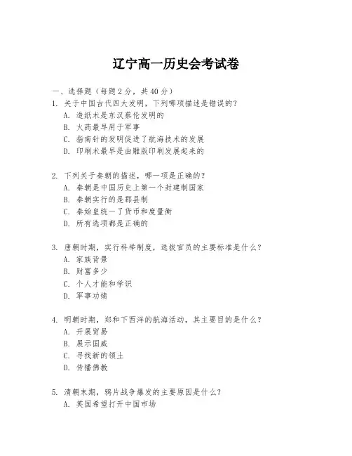 辽宁高一历史会考试卷