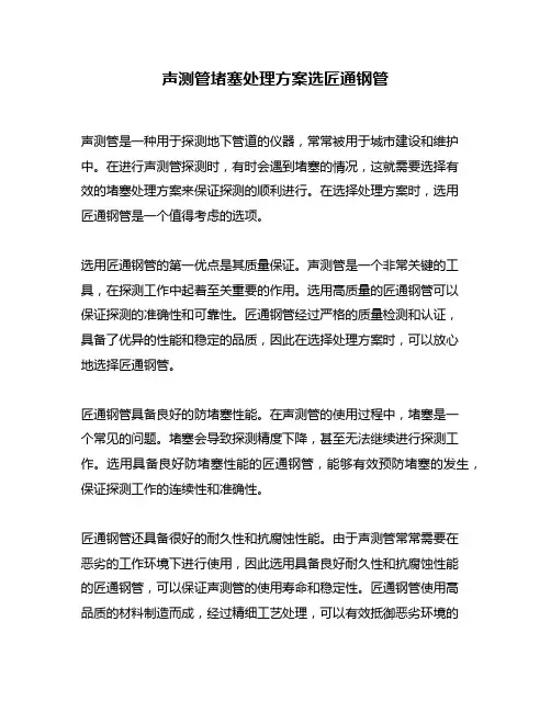 声测管堵塞处理方案选匠通钢管