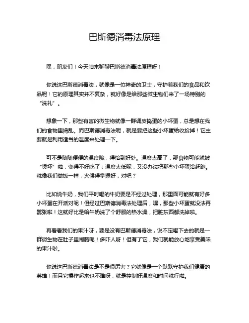 巴斯德消毒法原理