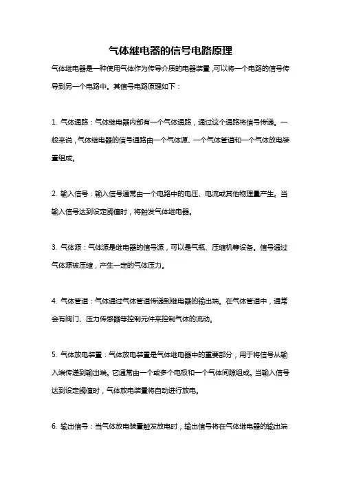 气体继电器的信号电路原理