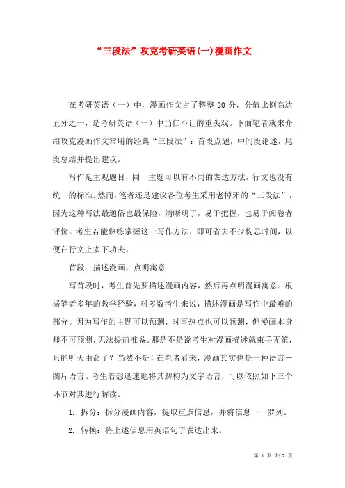 “三段法”攻克考研英语(一)漫画作文