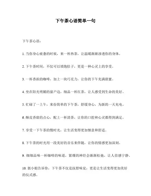 下午茶心语简单一句