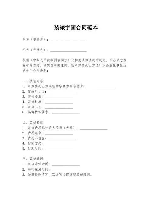 装裱字画合同范本