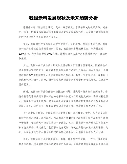 我国涂料发展现状及未来趋势分析