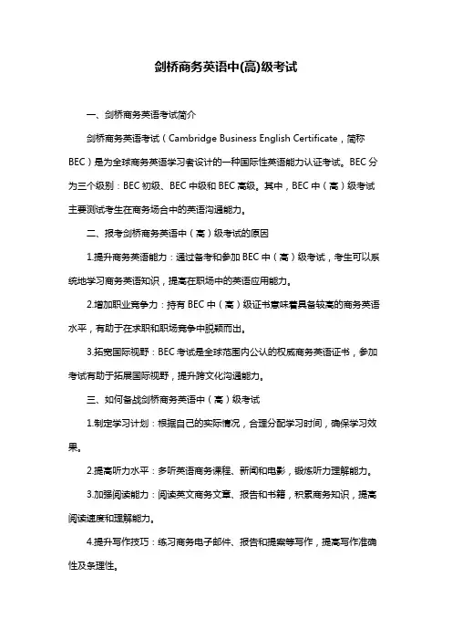 剑桥商务英语中(高)级考试