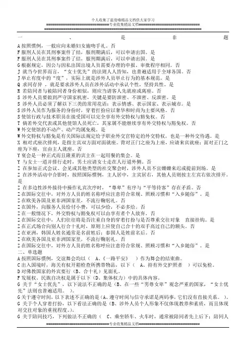 国际礼仪概论复习题