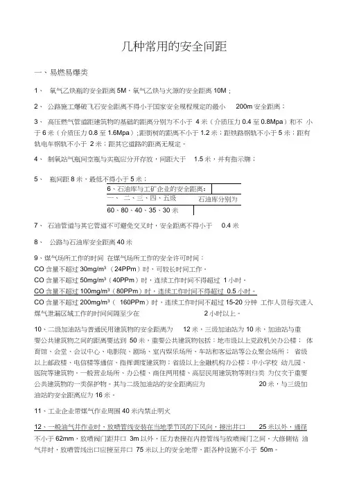 几种常用的安全间距