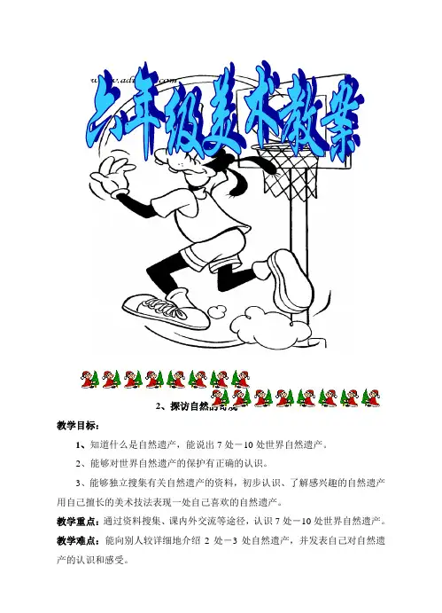 人美版小学六年级下期美术教案全册(